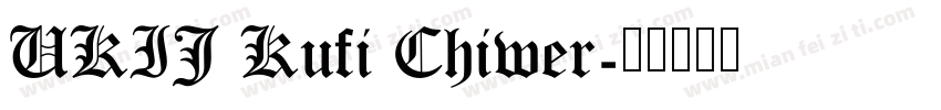 UKIJ Kufi Chiwer字体转换